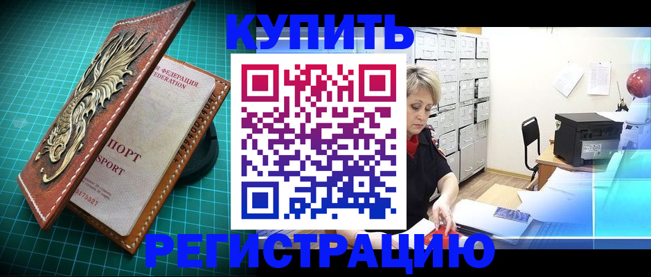 временная регистрация для школы в Ахтубинске