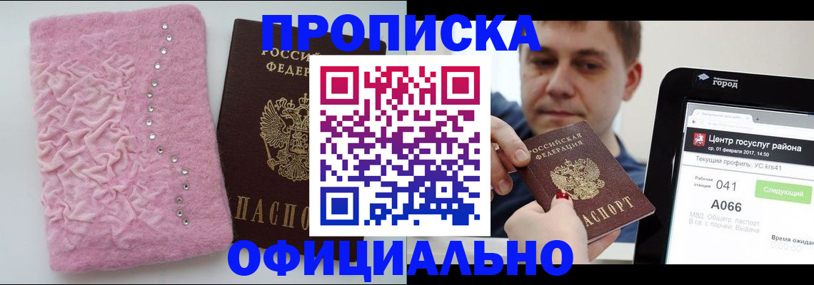 прописка регистрация в Ахтубинске