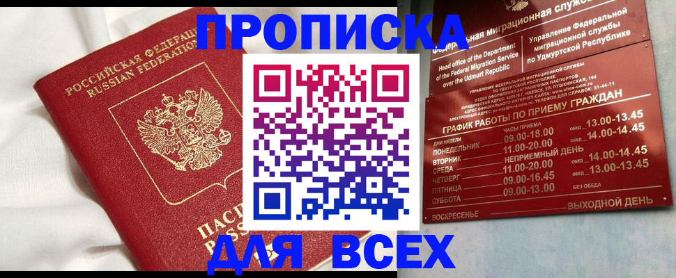 прописка гарантия в Ахтубинске